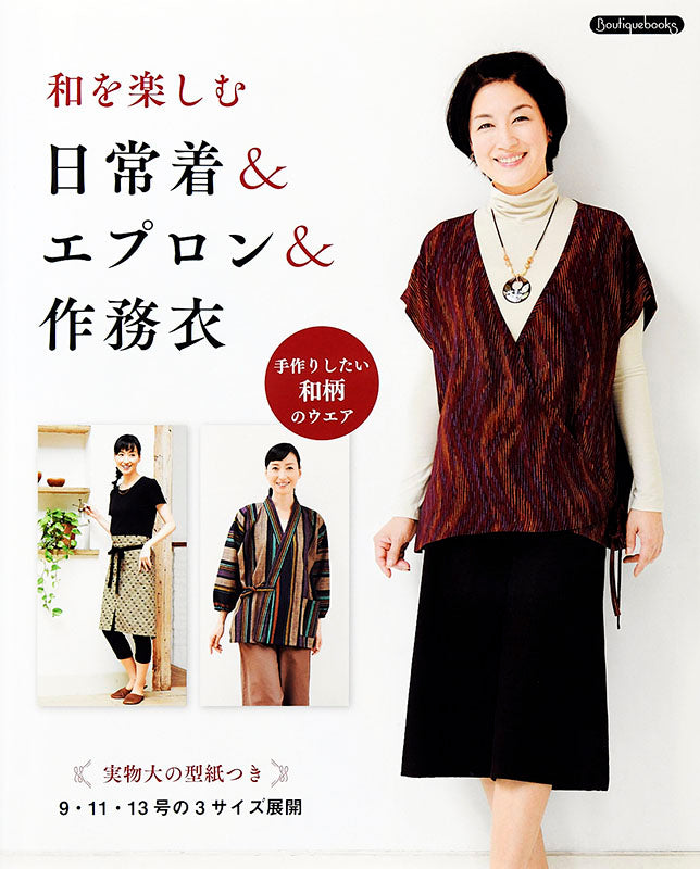 【書籍】和を楽しむ 日常着&エプロン&作務衣(K43)