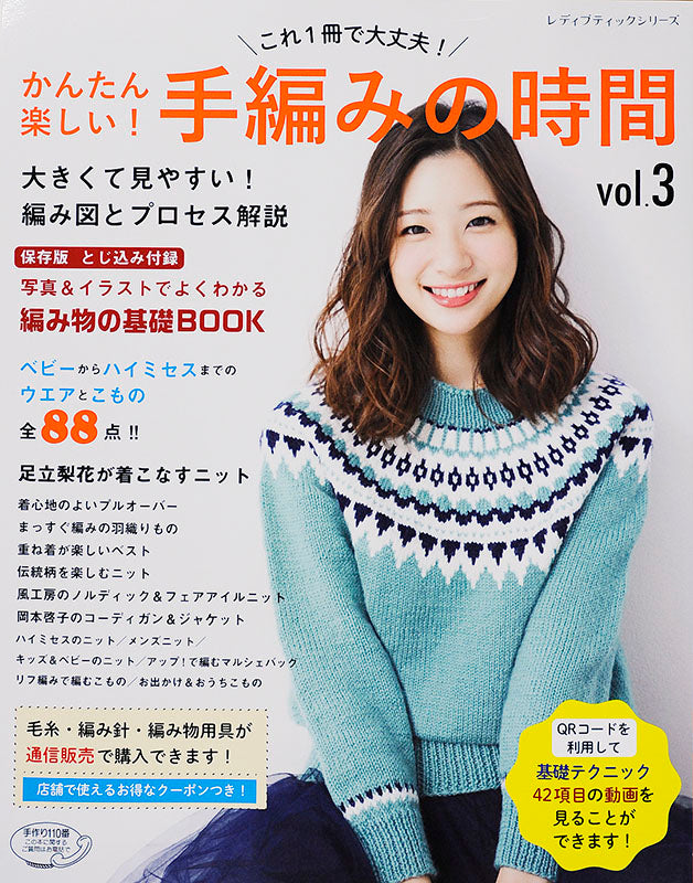 【書籍】かんたん楽しい!手編みの時間vol.3(S4511)
