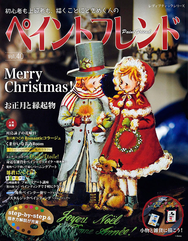 【書籍】ペイントフレンド Vol.40(S4893)