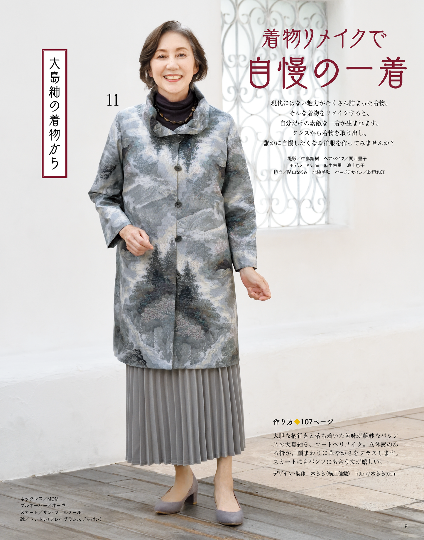【書籍】和布ソーイングvol.19(S8324)
