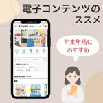 年末年始にすぐ始められる！“今すぐ欲しい”が叶うダウンロード商品＆電子書籍