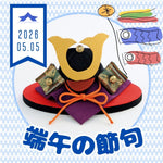 【初心者OK】端午の節句を彩る手作り小物10選！型紙付きで簡単な兜や鯉のぼり