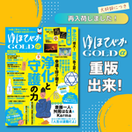 【異例の緊急重版！】発売直後『ゆほびかGOLDα2026年下半期』が異例の重版決定！沖縄ユタ・片山鶴子や「2億8800万円当選の秘密」など、豪華すぎる中身を徹底解剖！