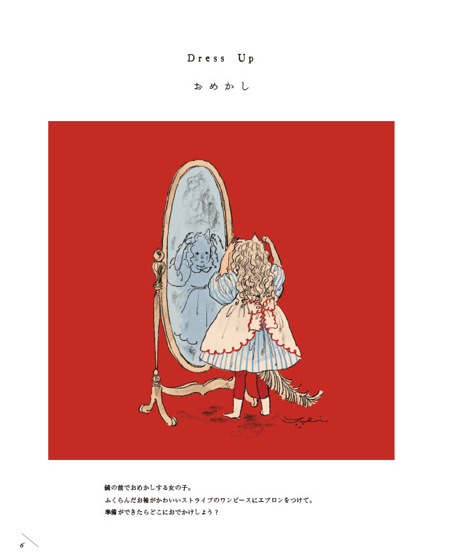 【材料キット】《おめかし》「くらはしれいの夢みるドール服」掲載（kit-0064)