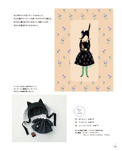 【材料キット】《黒いワンピース》「くらはしれいの夢みるドール服」掲載（kit-0067)