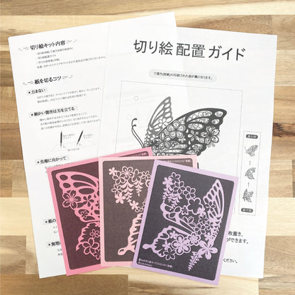 【切り絵キット】《蝶＿春》 Design 祐琴/yuko（kit-0095)