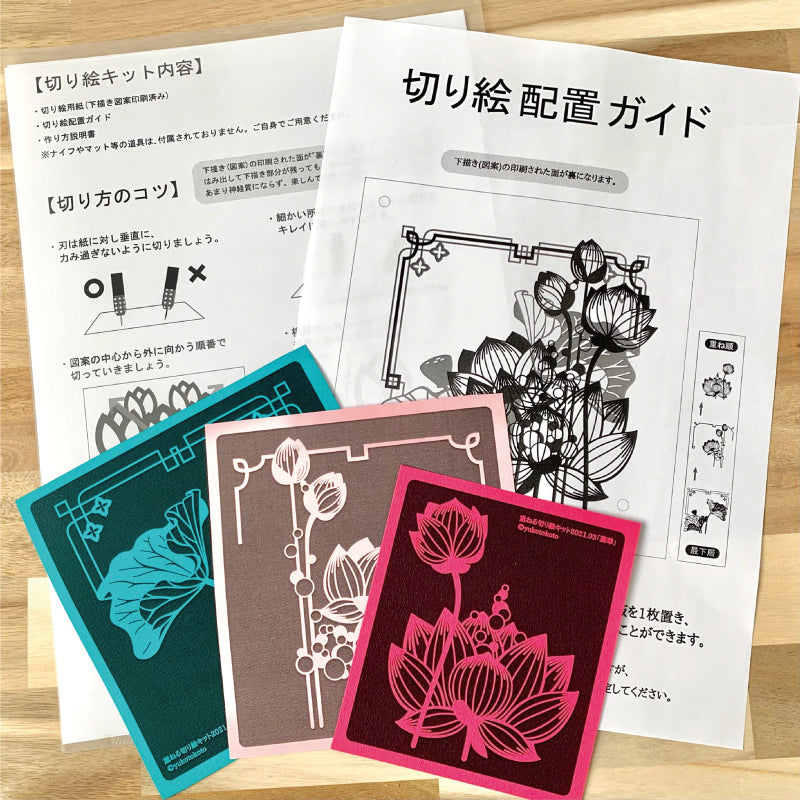 【切り絵キット】《蓮華》 Design 祐琴/yuko（kit-0096)