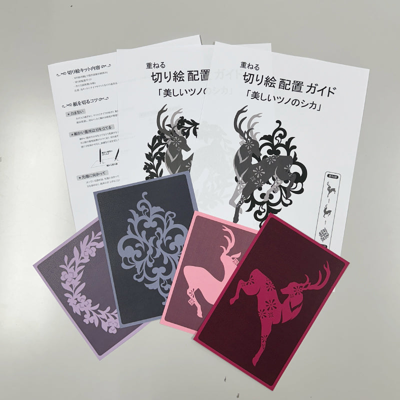 【切り絵キット】《美しいツノのシカ》 Design 祐琴/yuko（kit-0099)