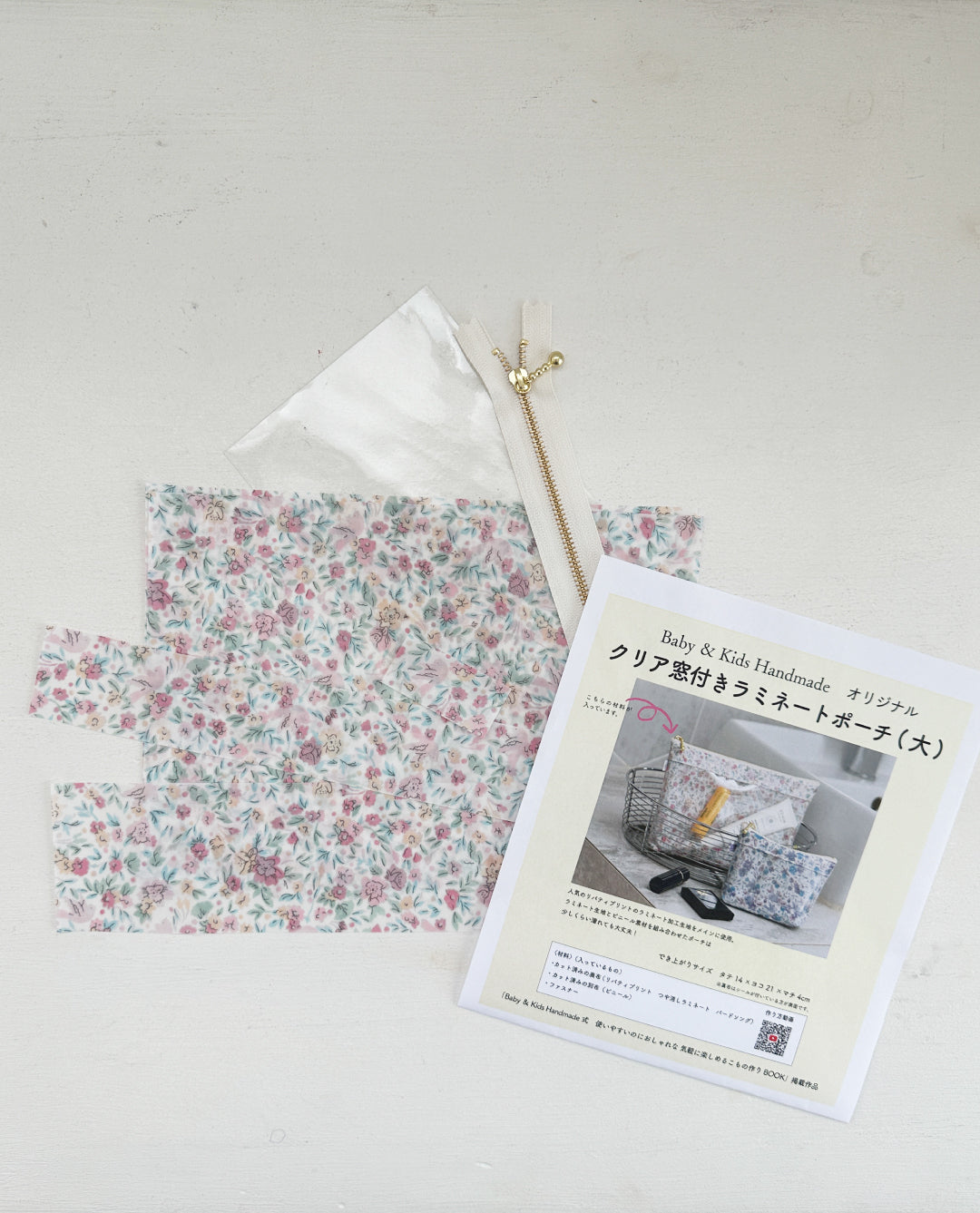 【材料キット】《クリア窓付きラミネートポーチ》_Baby＆Kids Handmadeオリジナル(レシピなし)（kit-0124)