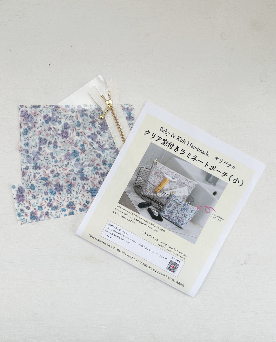 【材料キット】《クリア窓付きラミネートポーチ》_Baby＆Kids Handmadeオリジナル(レシピなし)（kit-0124)