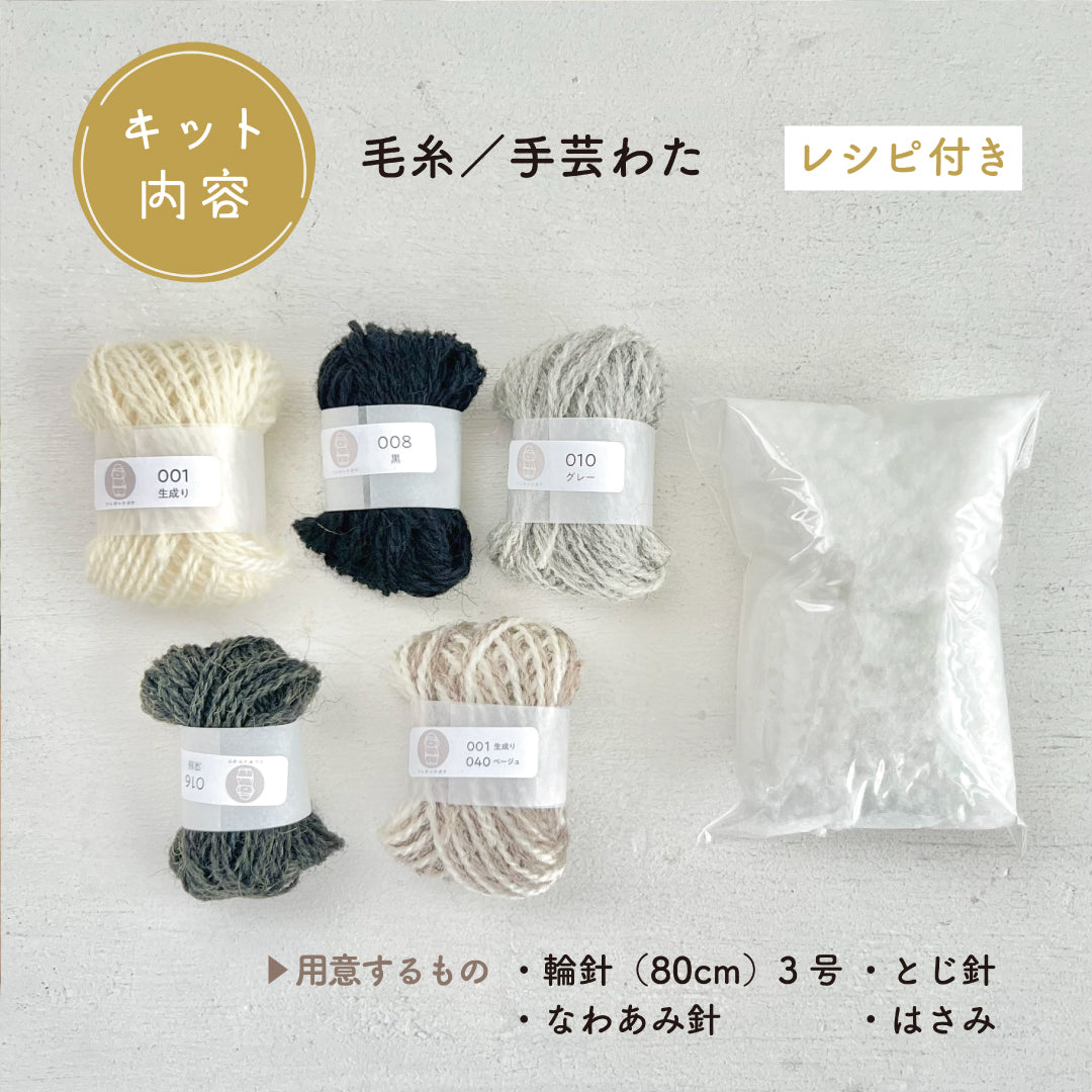 【あみぐるみキット】_《モノトーンのひつじさん・レシピ付き》byツムギコウボウ（kit-0133）