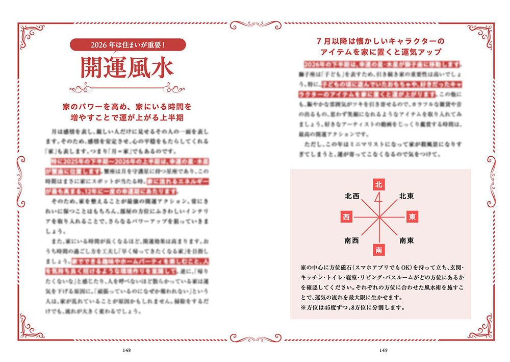 【書籍】Love Me Doの月と龍が導く 月占星術 2026(M1910)
