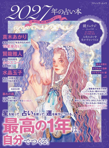 【書籍】2027年の占い本(M2012)