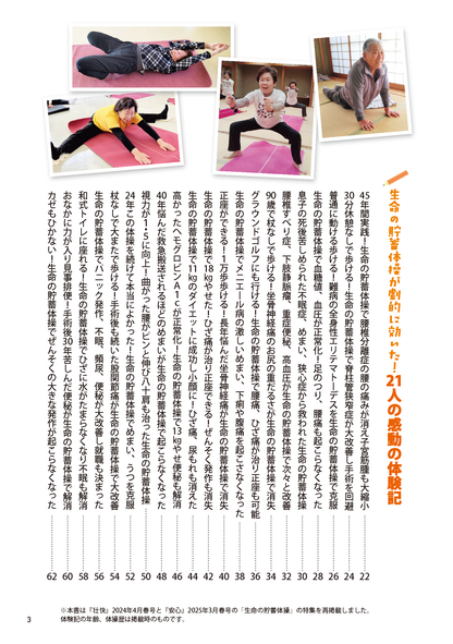 【書籍】100歳でも元気！2万人が若返った！生命の貯蓄体操(M1908)