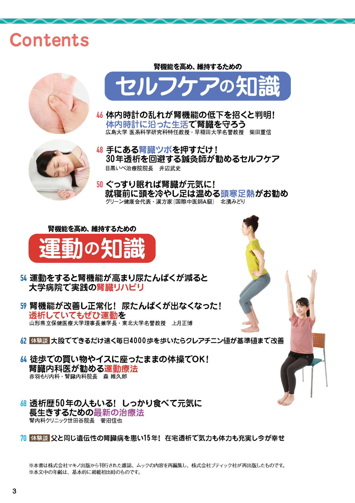 【書籍】腎機能 100年長持ちさせる特効ケア(M1725)