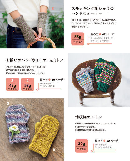【書籍】余り毛糸で編む お気に入りのニット小物101点(S4909)