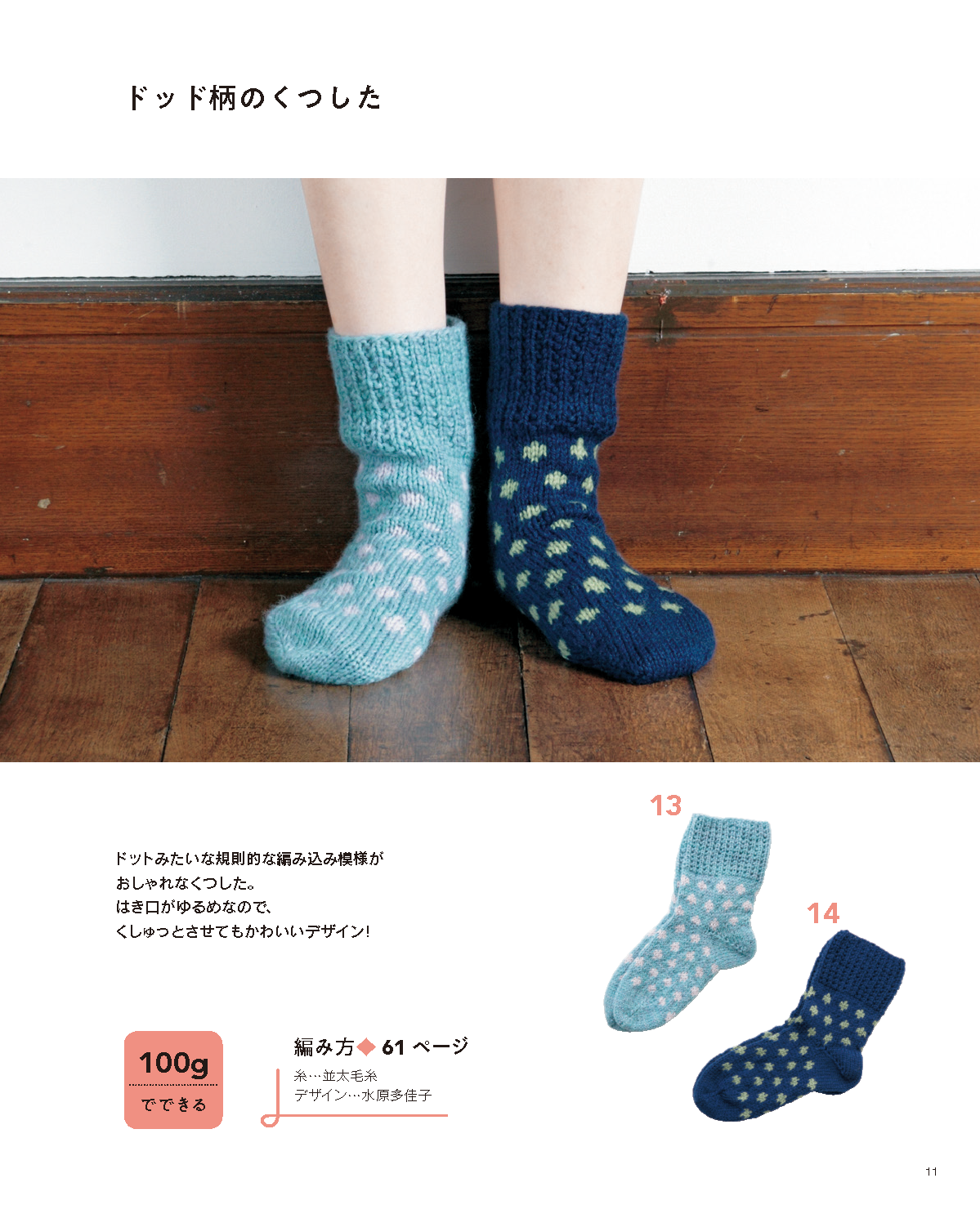 【書籍】余り毛糸で編む お気に入りのニット小物101点(S4909)