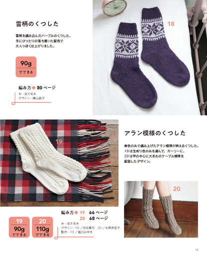 【書籍】余り毛糸で編む お気に入りのニット小物101点(S4909)