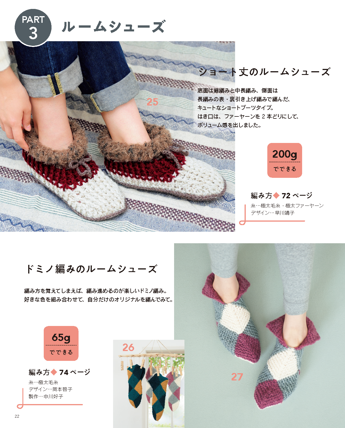 【書籍】余り毛糸で編む お気に入りのニット小物101点(S4909)