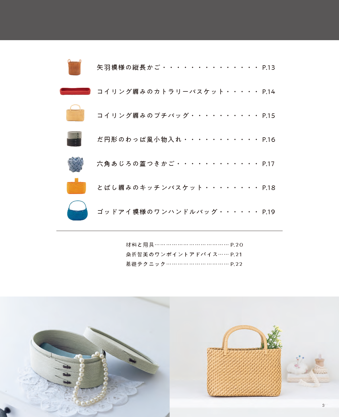 【書籍】10mでできる紙バンドの小さなかご(S8758)