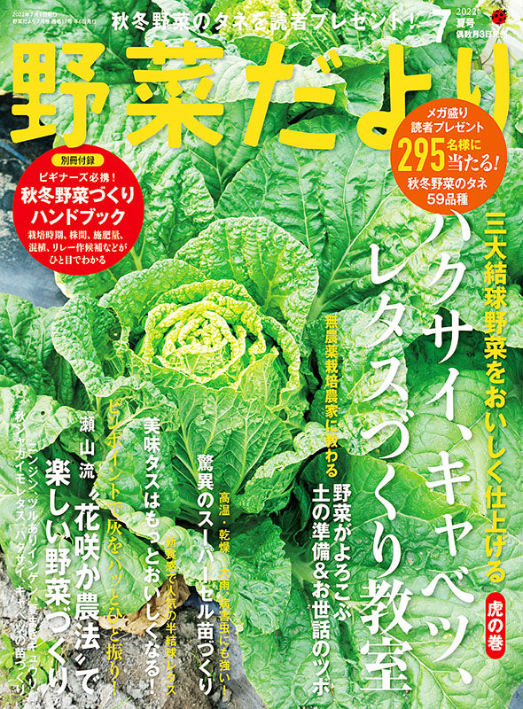【電子版】野菜だより2022年7月夏号(112207)