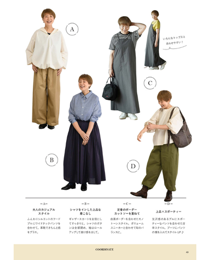 【書籍】ソーイングで新しい私！ あっこたんの今着たい大人服(S8726)
