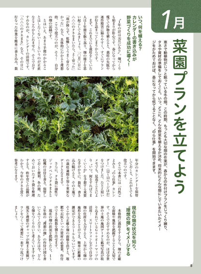 【書籍】異常気象に負けない12か月の野菜づくり(M2018)