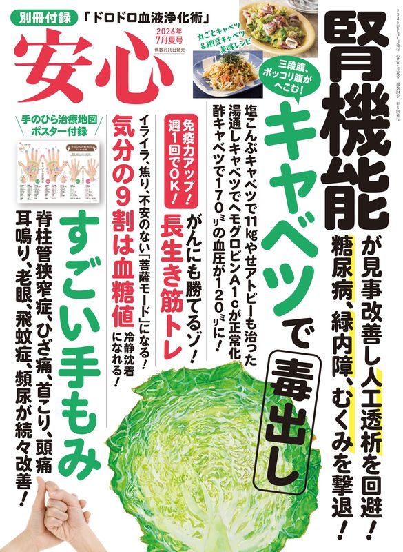 【書籍】安心2026年7月夏号(152607)
