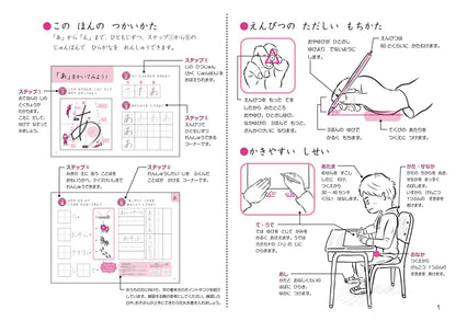 【書籍】改訂版 正しくきれいに書ける ひらがな練習帳(M1580)