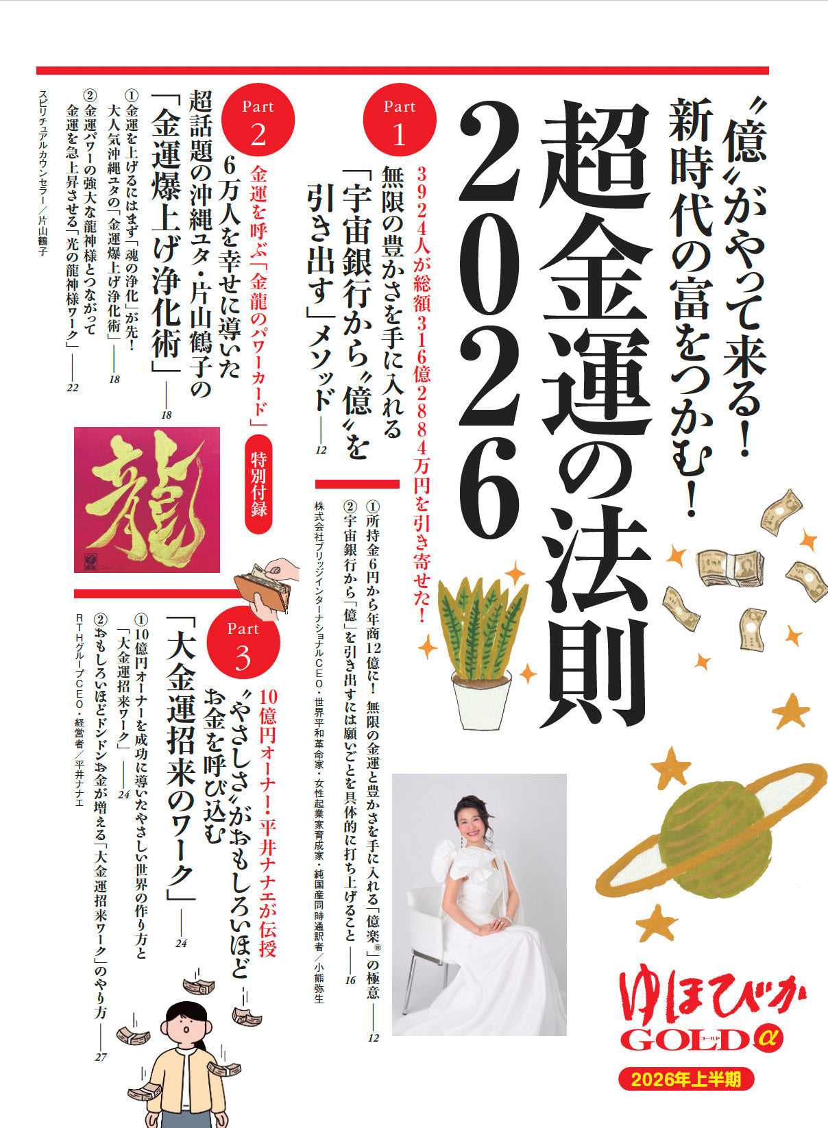 【書籍】ゆほびかGOLDα 2026年上半期(安心2026年2月号増刊)(162602)