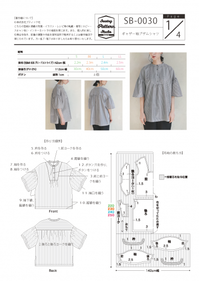 【型紙】ギャザー袖のブザムシャツ（SB-0030）