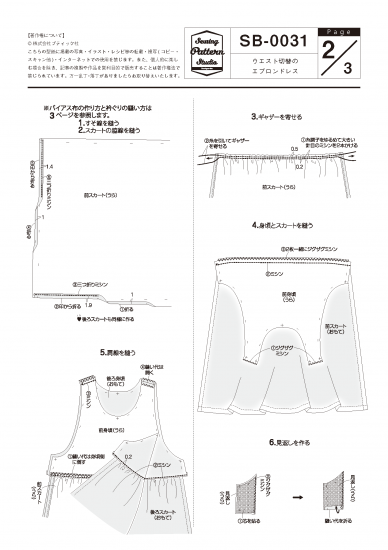 【型紙】ウエスト切り替えのエプロンワンピース（SB-0031）