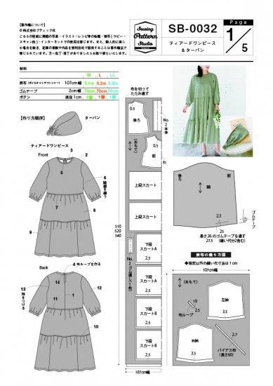 【型紙】ティアードワンピース＆ターバン（SB-0032）