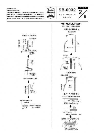 【型紙】ティアードワンピース＆ターバン（SB-0032）