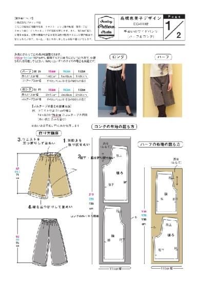 【型紙】高橋恵美子デザイン　手ぬいのワイドパンツ（ハーフ＆ロング）(EC-0002)