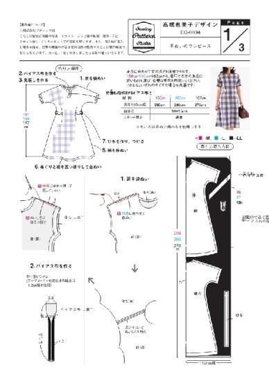 【型紙】高橋恵美子デザイン　プチスリーブワンピース(EC-0004)