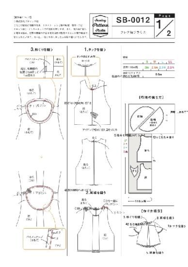 【型紙】フレア袖ブラウス　Designed by Yuko Katayama(SB-0012)