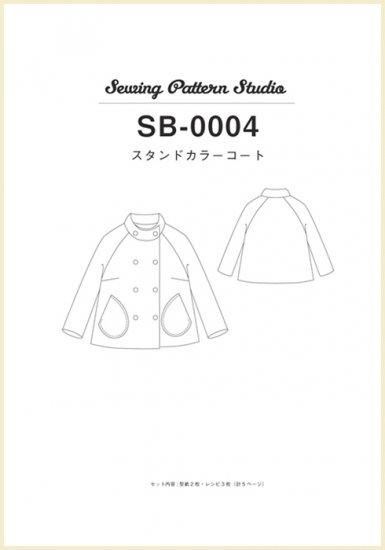 【型紙】スタンドカラーコート/裏地付き(SB-0004)