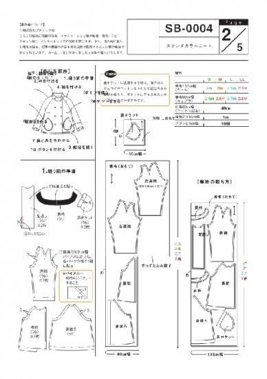 【型紙】スタンドカラーコート/裏地付き(SB-0004)