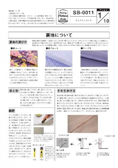【型紙】チェスターコート Designed by かたやまゆうこ(SB-0011)