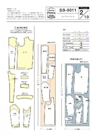 【型紙】チェスターコート Designed by かたやまゆうこ(SB-0011)