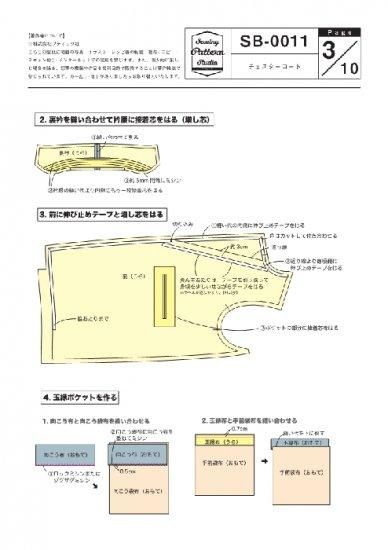 【型紙】チェスターコート Designed by かたやまゆうこ(SB-0011)