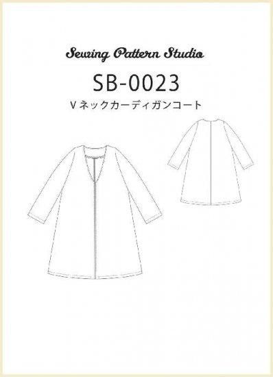 【型紙】Vネックカーディガンコート Designed by かたやまゆうこ(SB-0023)