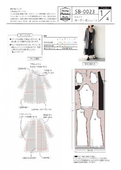 【型紙】Vネックカーディガンコート Designed by かたやまゆうこ(SB-0023)
