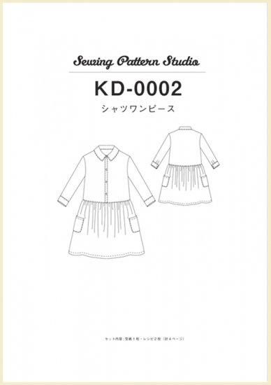 【型紙/子供】シャツワンピース(KD-0002)