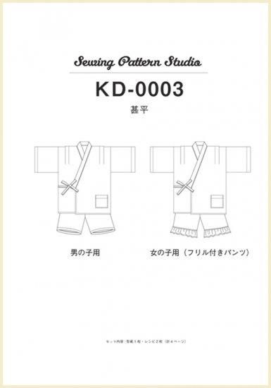 【型紙/子供】甚平（じんべい）(KD-0003)