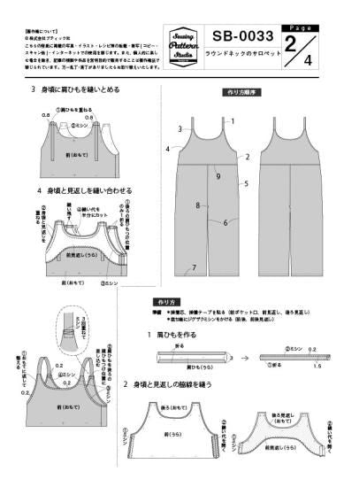【型紙】ラウンドネックのサロペット（SB-0033）