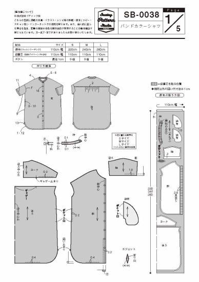 【型紙】バンドカラーシャツ（SB-0038）