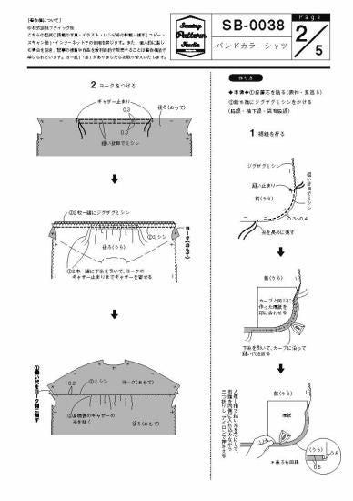 【型紙】バンドカラーシャツ（SB-0038）