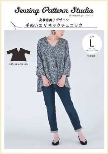 【型紙】高橋恵美子デザイン　手ぬいのVネックチュニック(EC-0003)